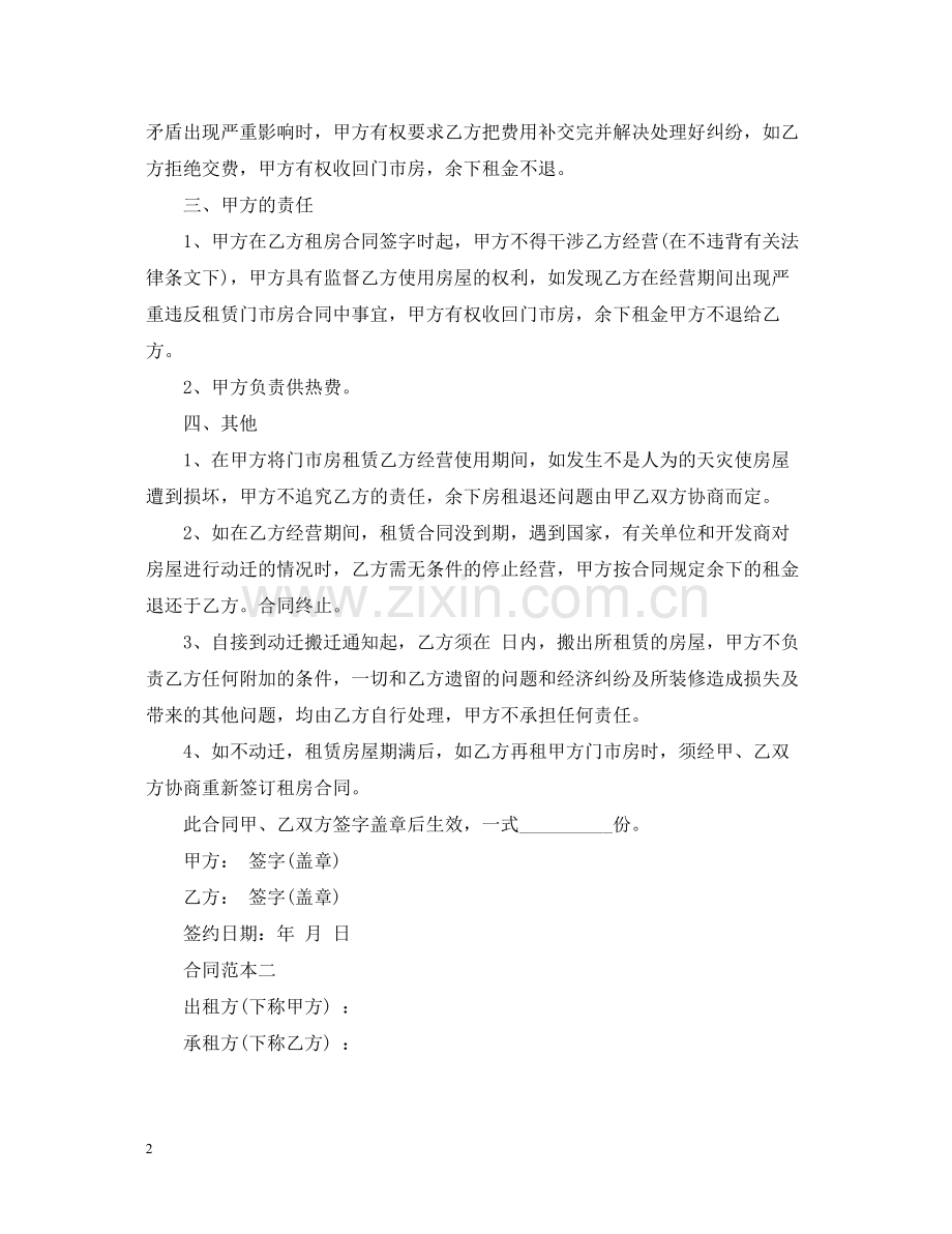 门面租赁合同大全.docx_第2页