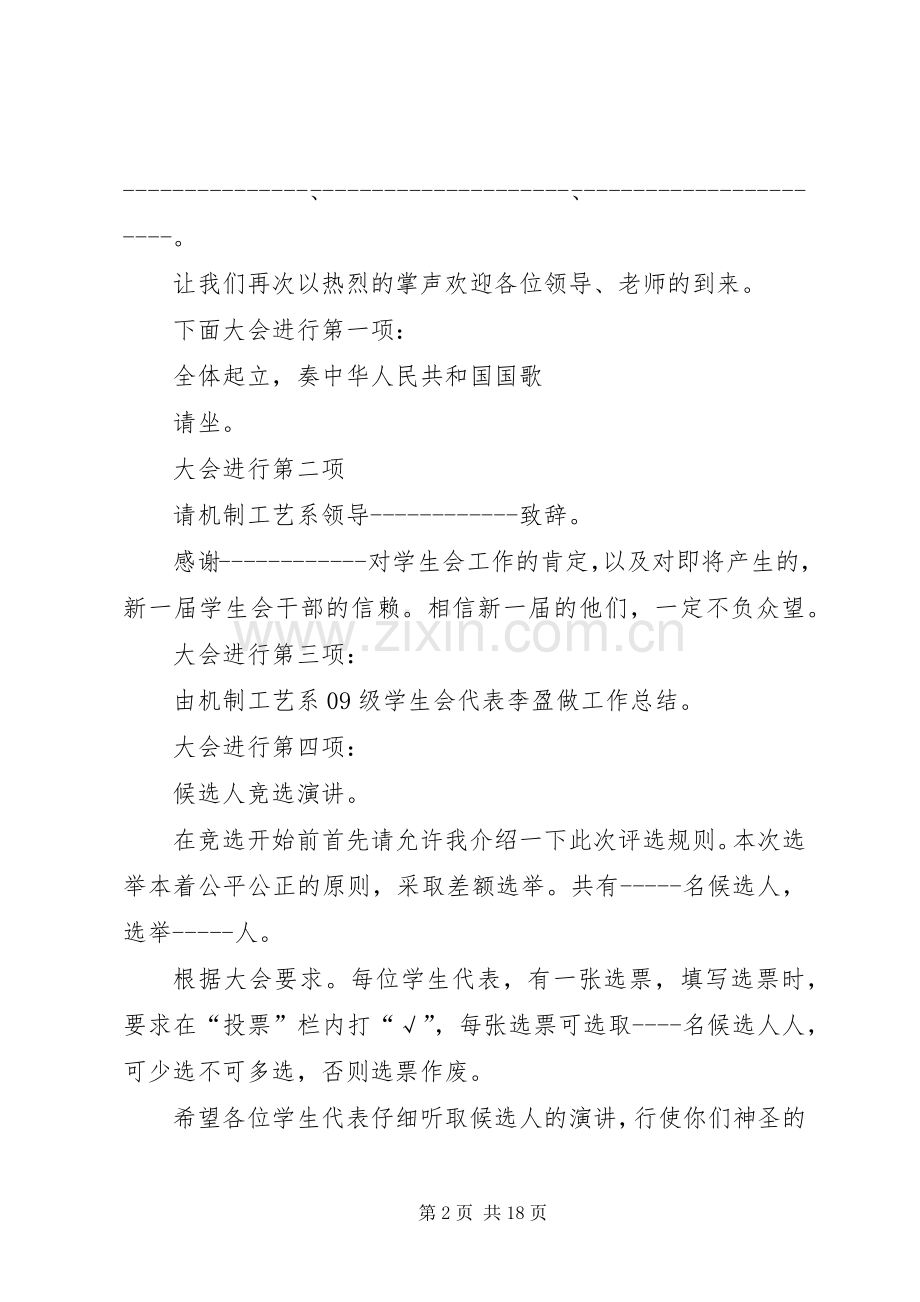 第十届学代会会议主持稿版本.docx_第2页