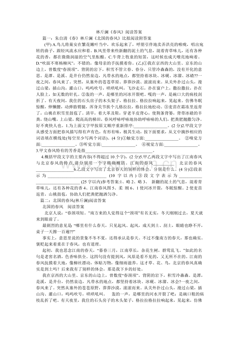 林斤澜《春风》阅读答案.doc_第1页