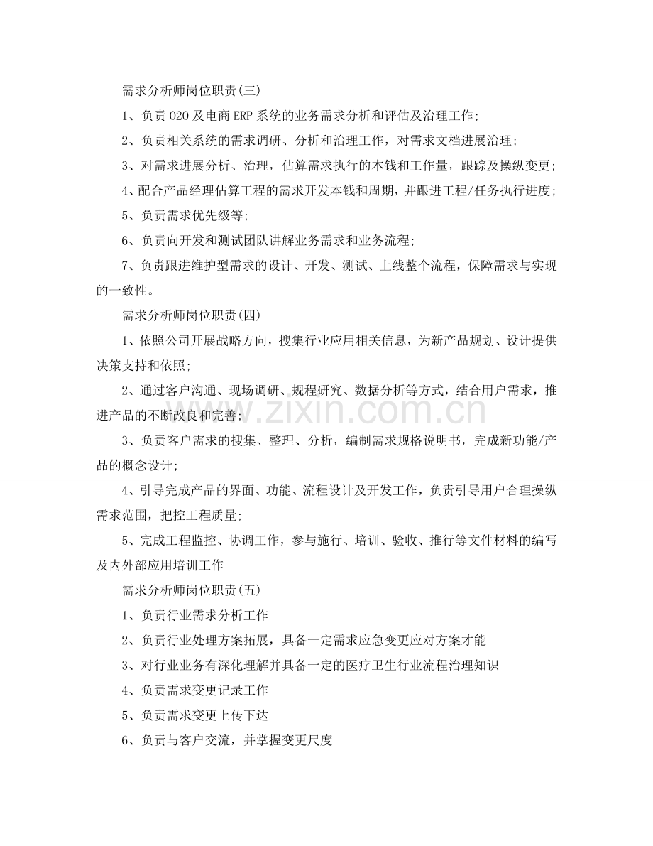 需求分析师岗位职责参考.doc_第2页