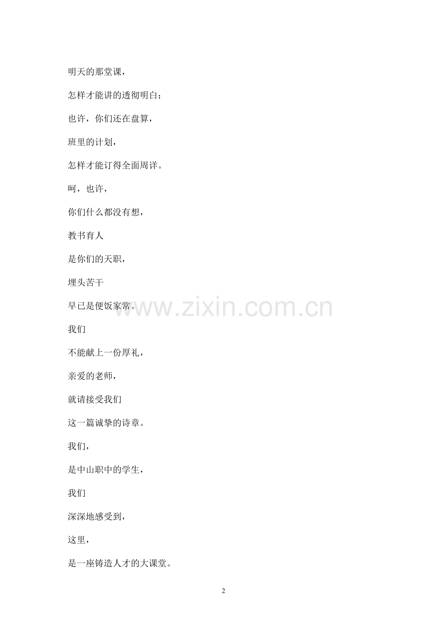 2012年教师节献词.doc_第2页