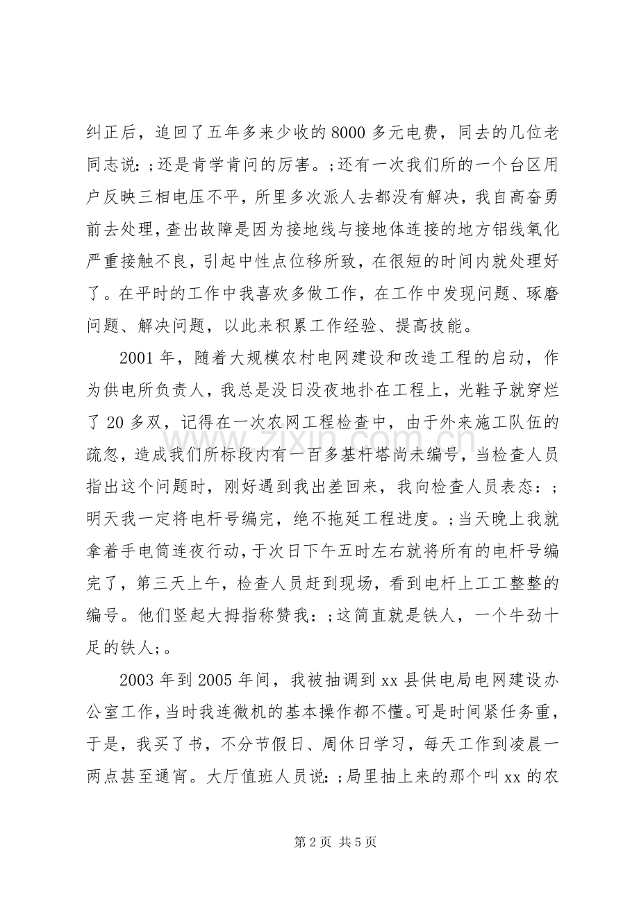 劳模技术创新座谈会上的发言范文.docx_第2页
