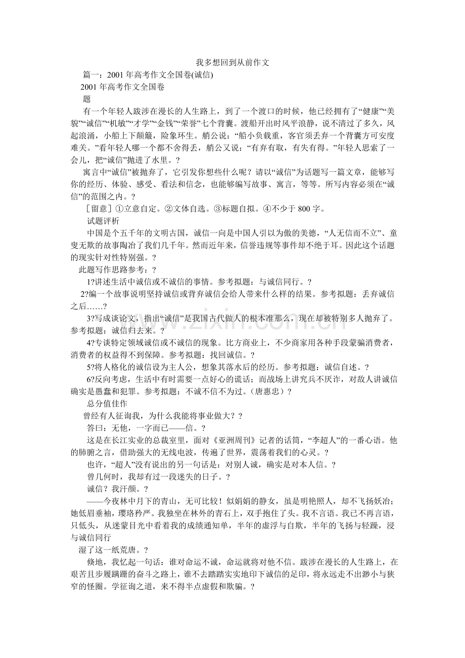 我多想回到从前作文.doc_第1页