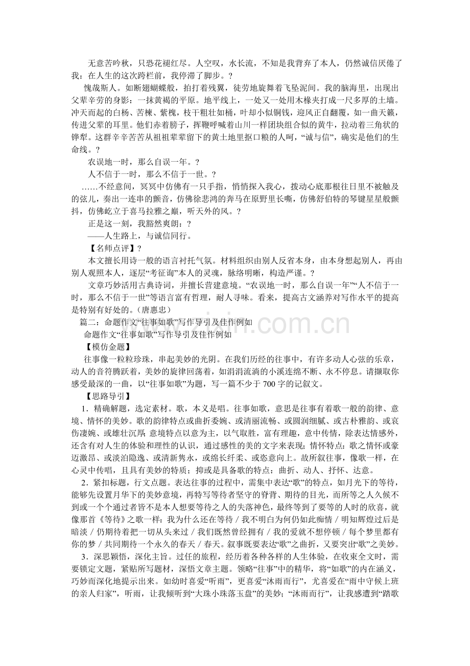 我多想回到从前作文.doc_第2页