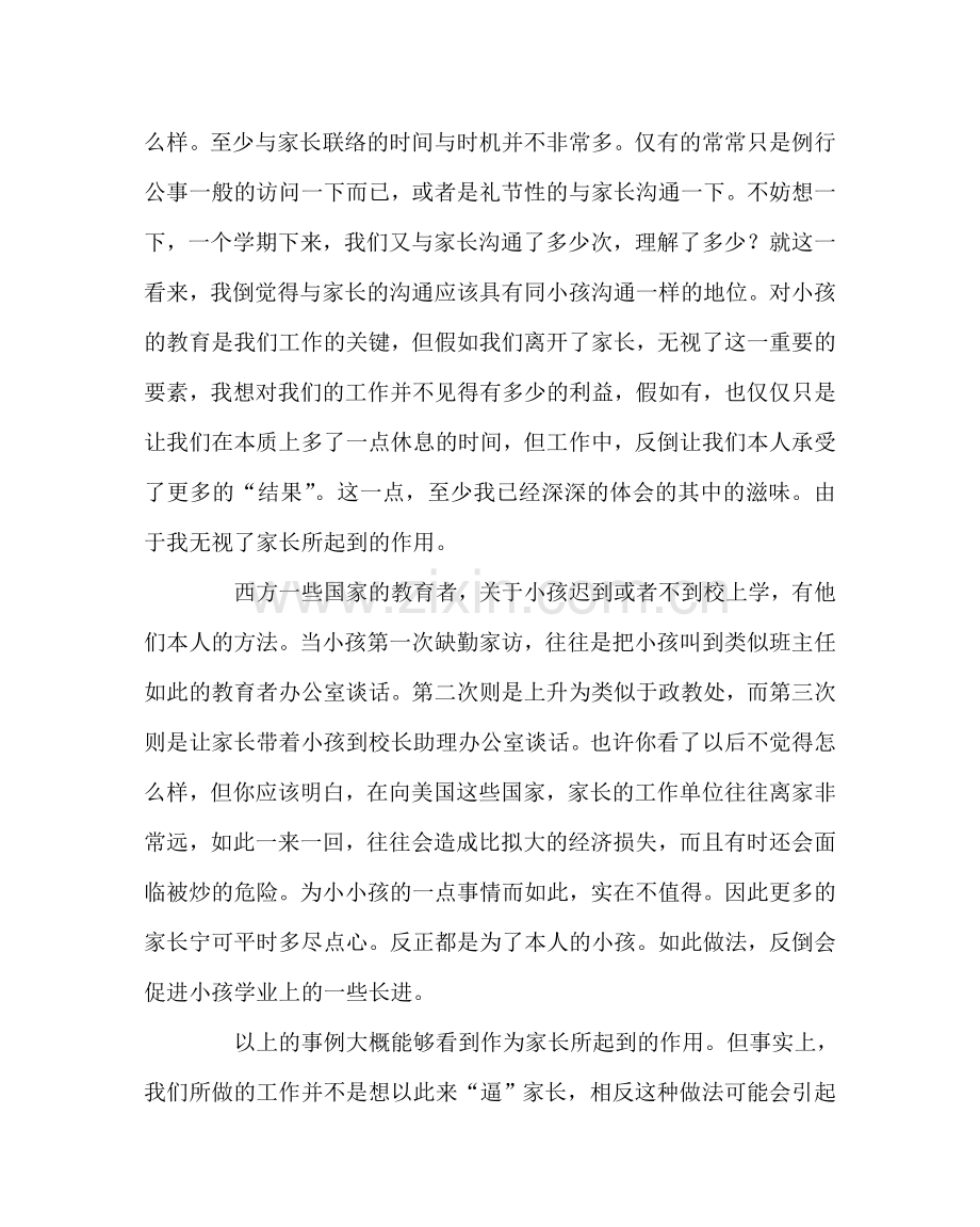 班主任工作范文留个位置给家长.doc_第2页