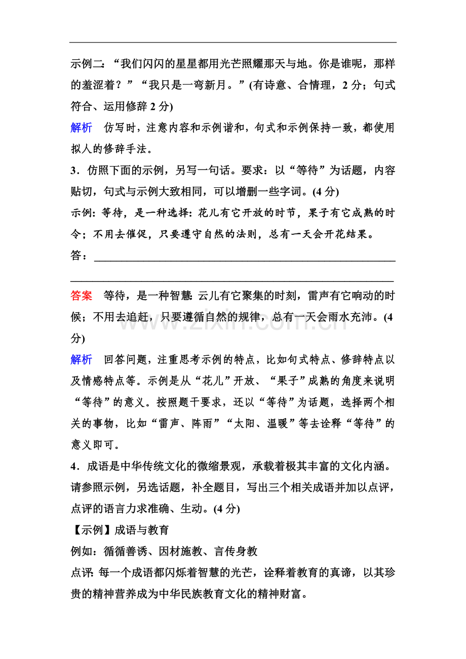 2018高考一轮复习一轮复习仿句选句专项练习(高考调研衡水中学).doc_第2页