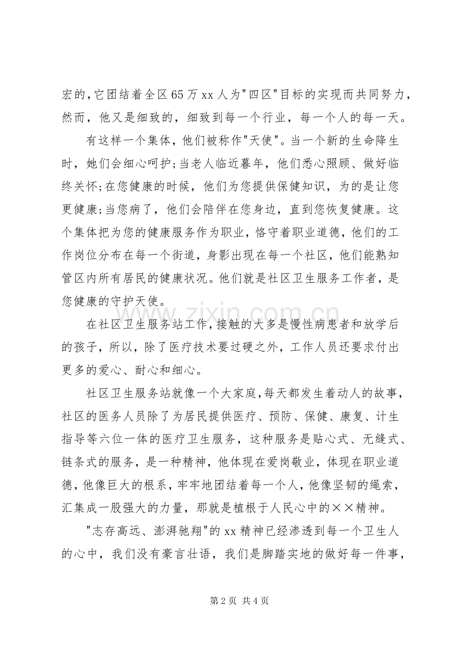 社区卫生服务工作演讲稿.docx_第2页