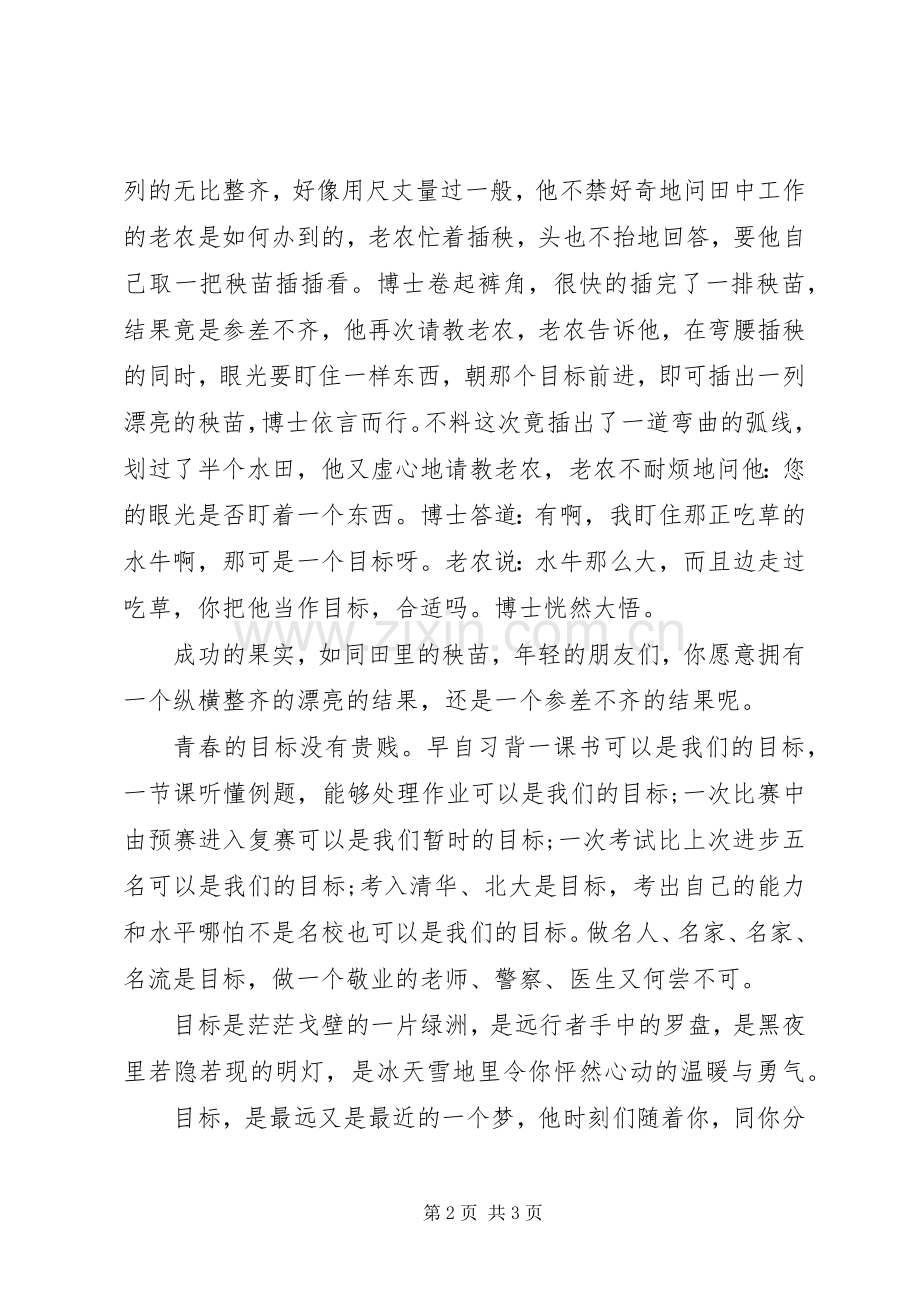 演讲稿——《目标是前进的动力》.docx_第2页