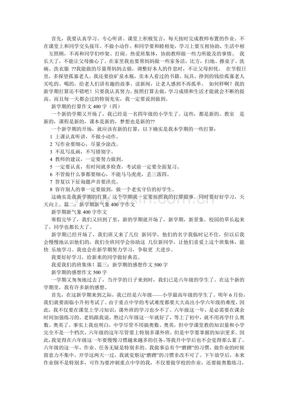 开学后的感想作文400字.doc_第2页