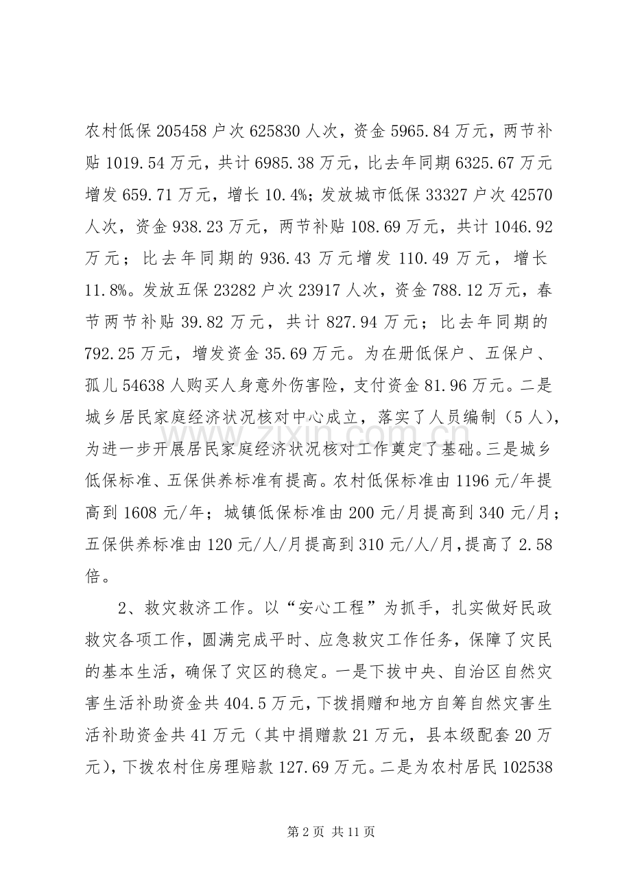 在推进民政事业科学健康发展工作会议上的讲话.docx_第2页
