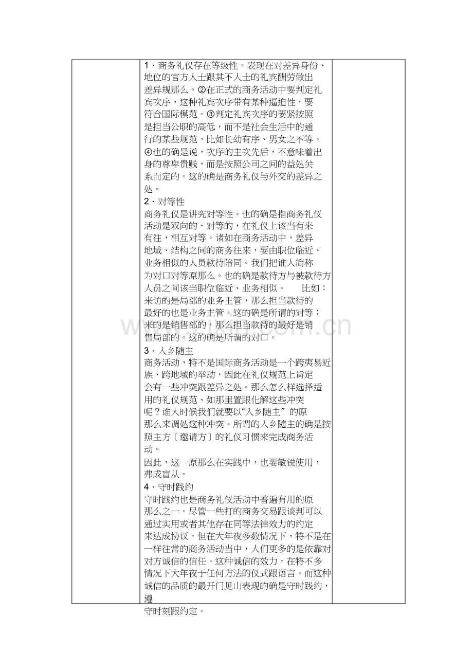 新商务礼仪教案.doc_第2页