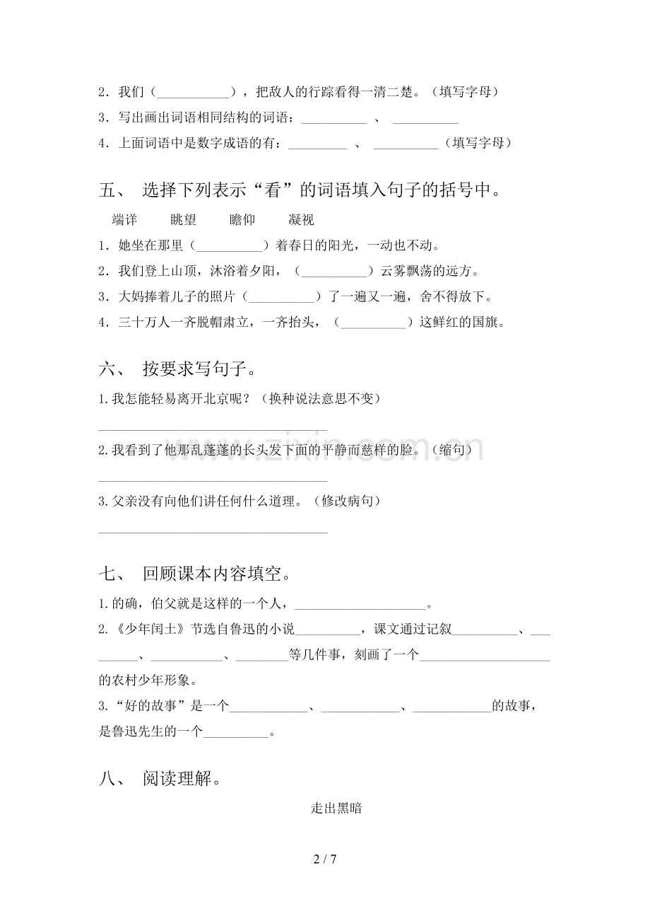 部编人教版六年级语文上册期末考试题及答案【新版】.doc_第2页