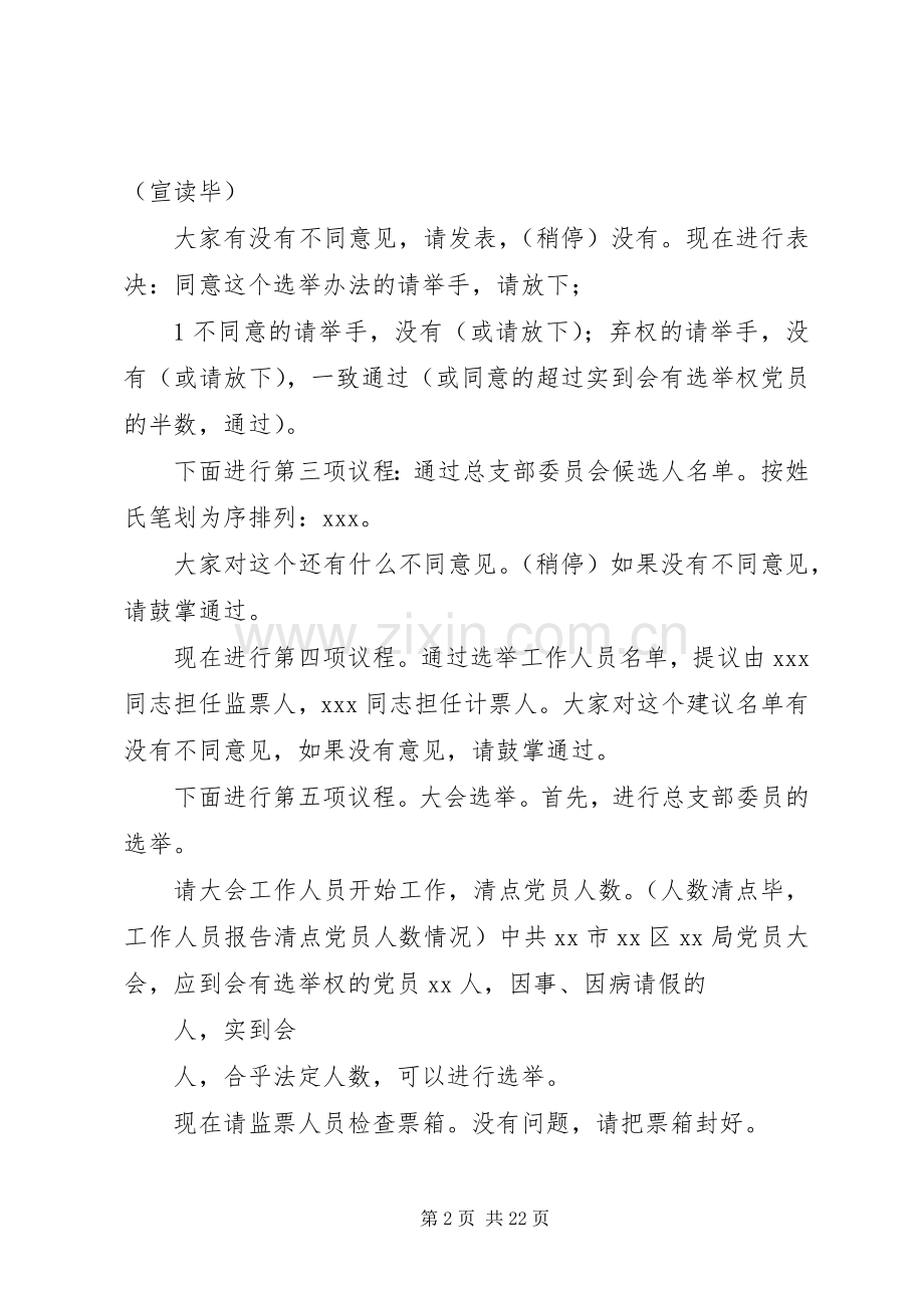 总支部换届主持词.docx_第2页