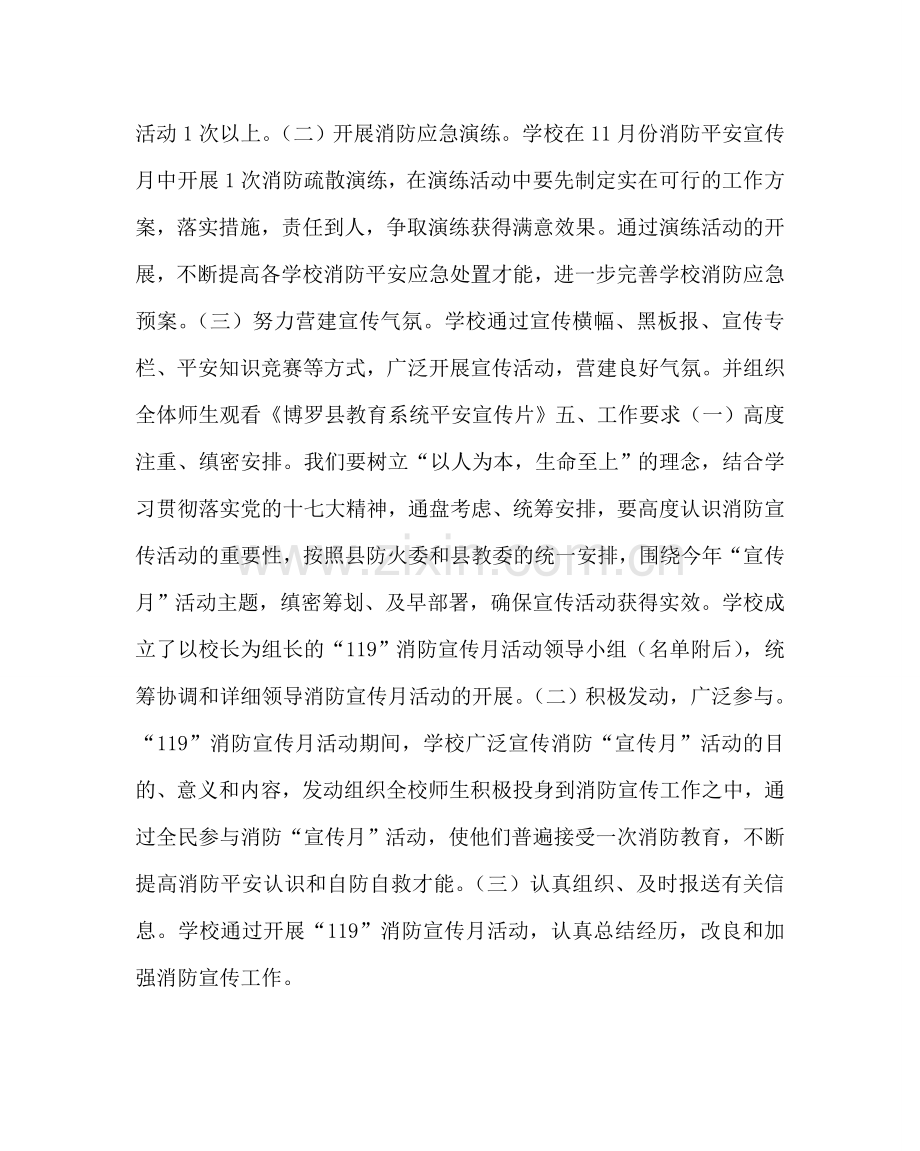 政教处范文“119”消防宣传月活动实施方案.doc_第2页
