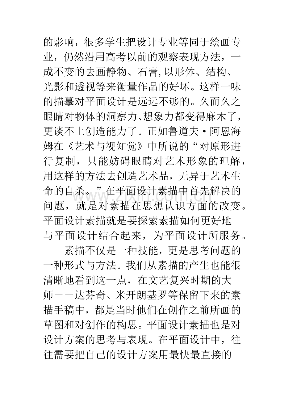 平面设计素描教学.docx_第2页