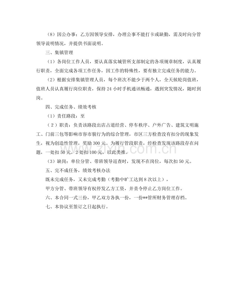 城管协管员劳动合同范本.docx_第2页