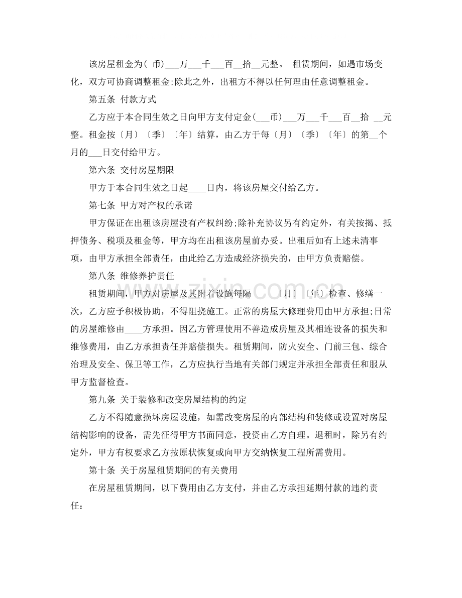 房屋租赁合同（简洁版）.docx_第2页