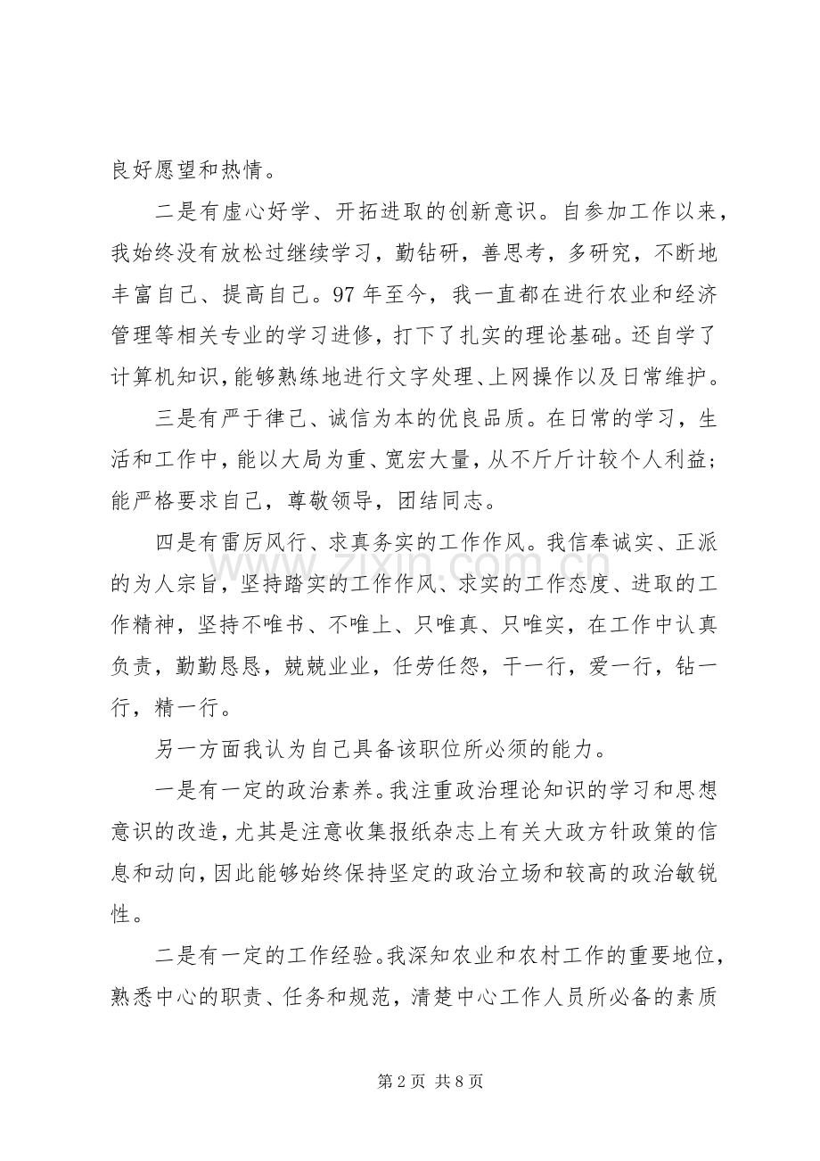 竞选乡镇副主任发言.docx_第2页