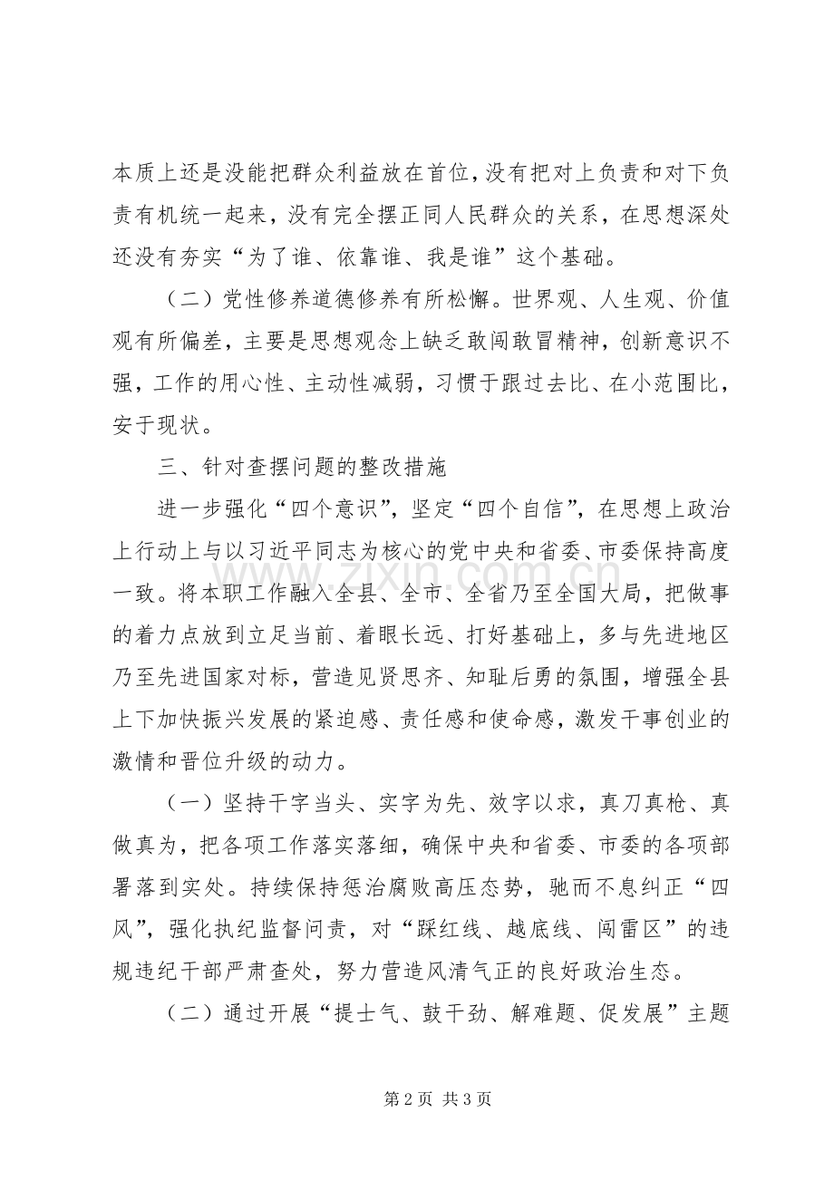提士气、鼓干劲、解难题、促发展发言材料提纲.docx_第2页