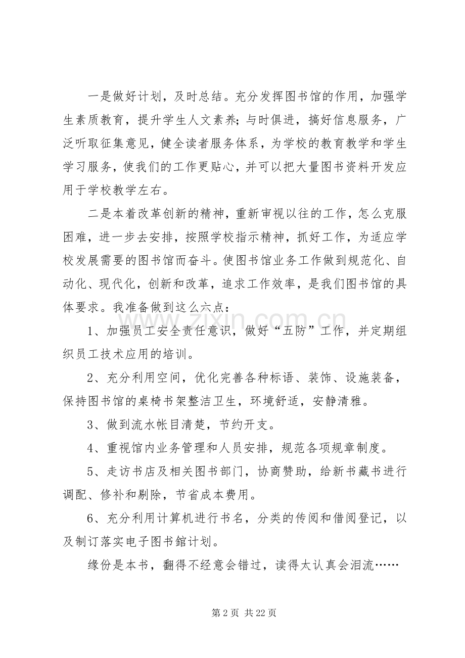 学校图书馆馆长竞选个人演讲稿.docx_第2页