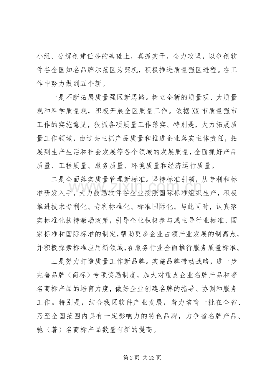 质量强市会议上的讲话.docx_第2页
