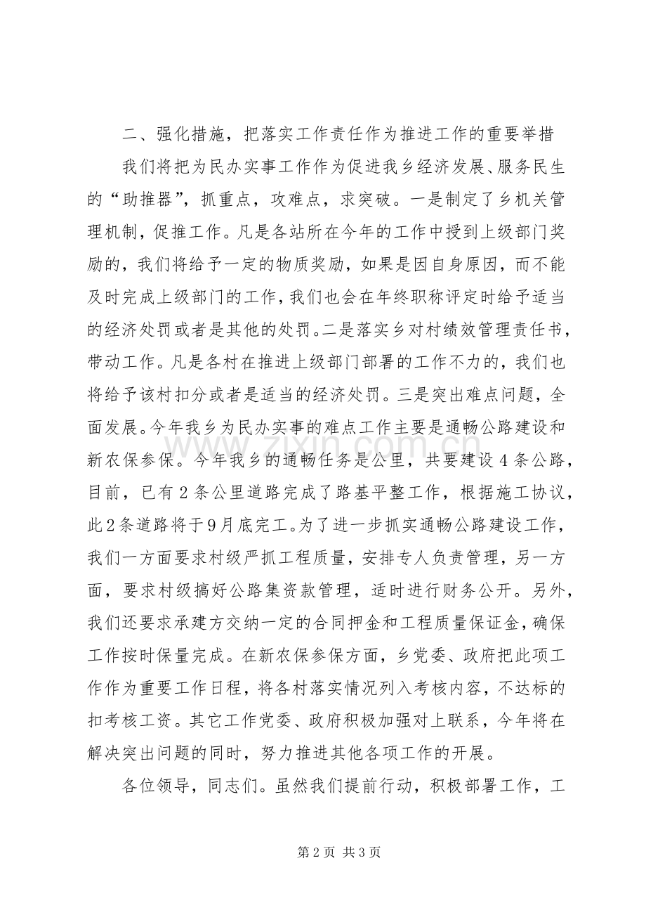为民办实事工作座谈会乡领导发言.docx_第2页