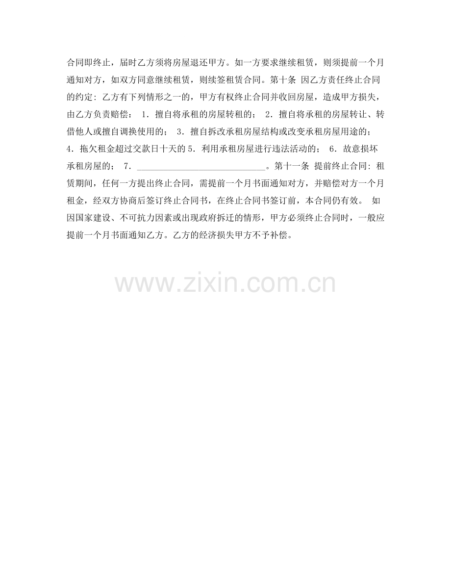 大连房屋出租合同.docx_第2页