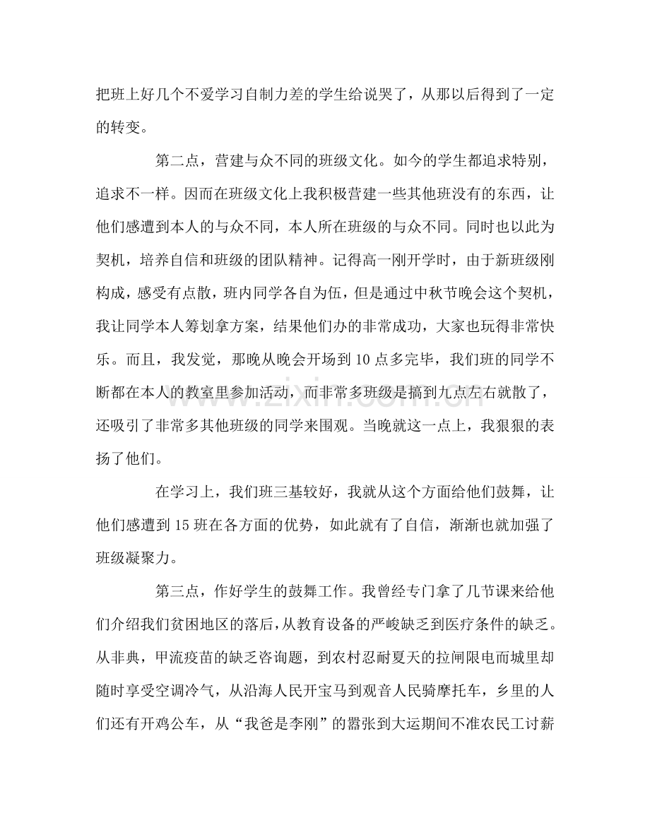 班主任工作范文班主任经验交流材料：上帝眼里没有坏孩子和好孩子.doc_第2页