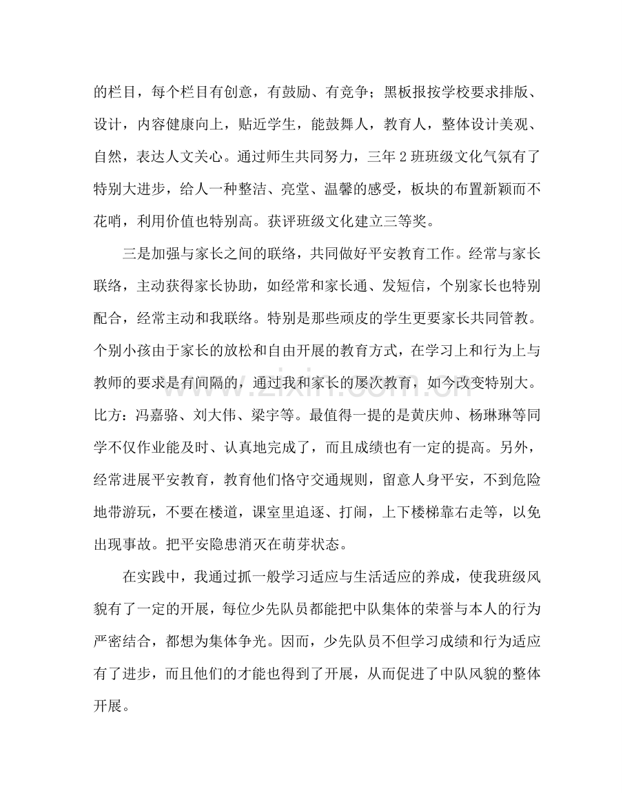 少先队工作范文三年级班辅导员工作总结.doc_第2页
