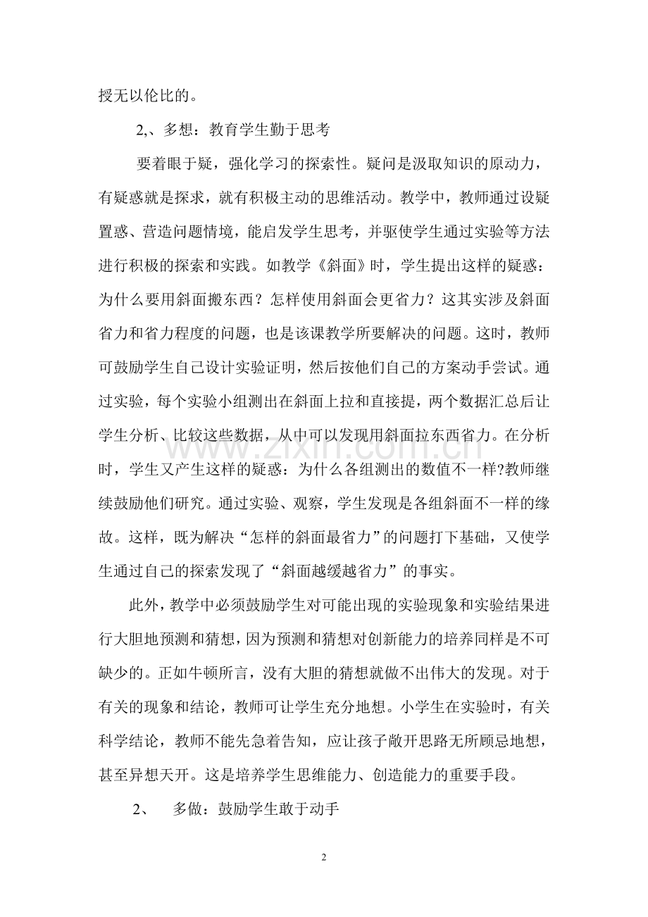 在实验中学科学.doc_第2页