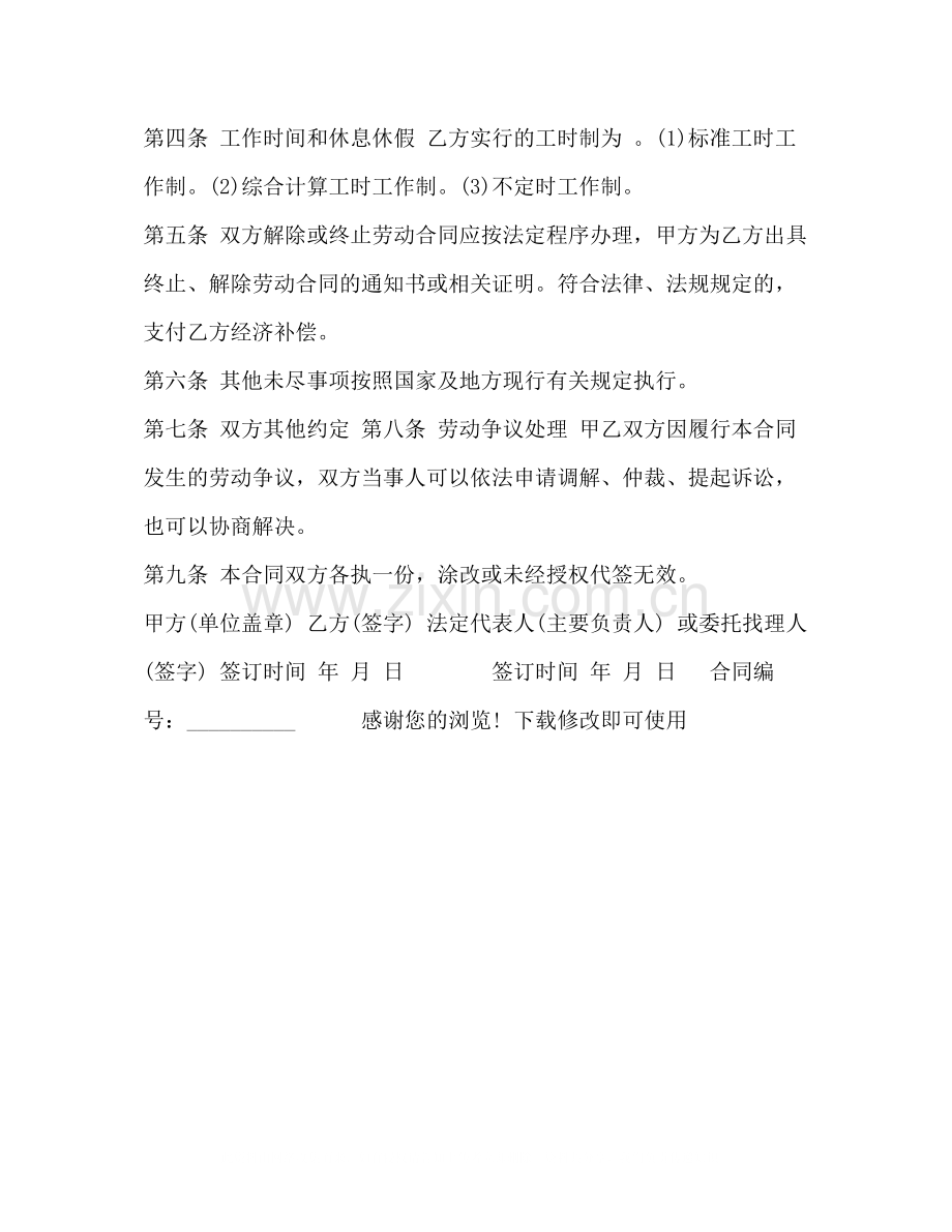 劳动合同简短范本.docx_第2页