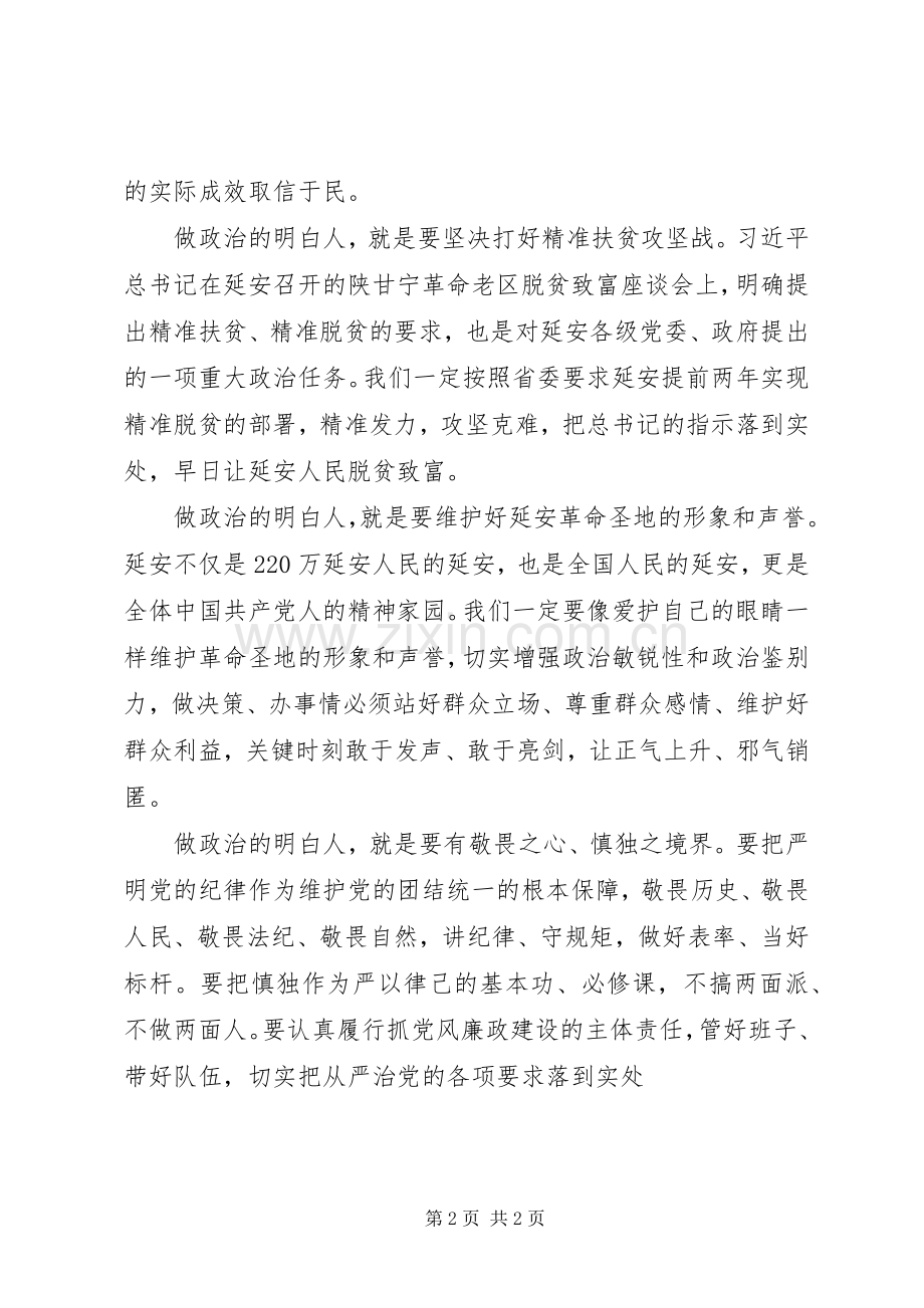 市委书记严以律己做政治明白人研讨发言.docx_第2页