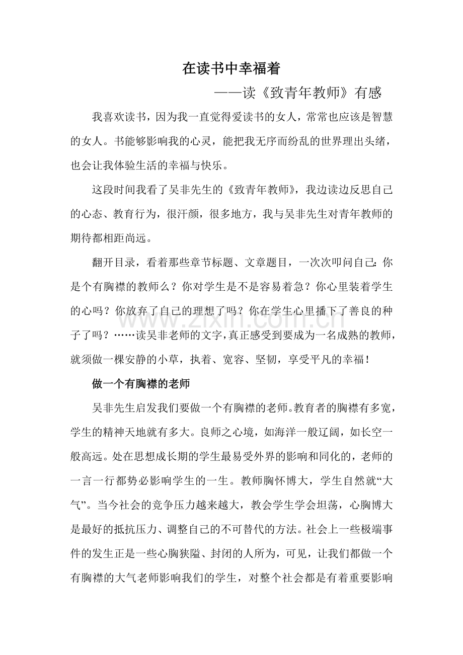 在读书中幸福着.doc_第1页