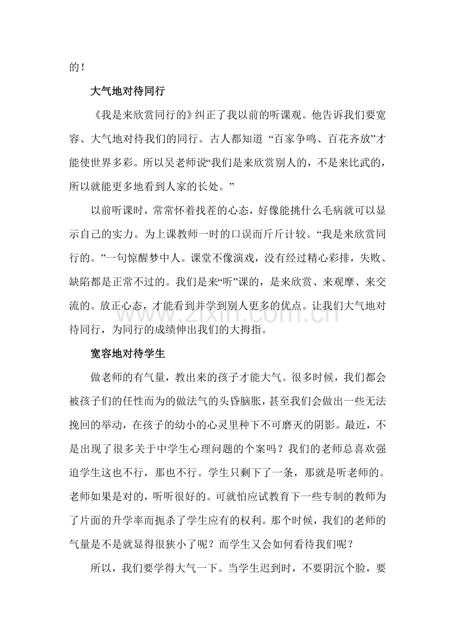 在读书中幸福着.doc_第2页