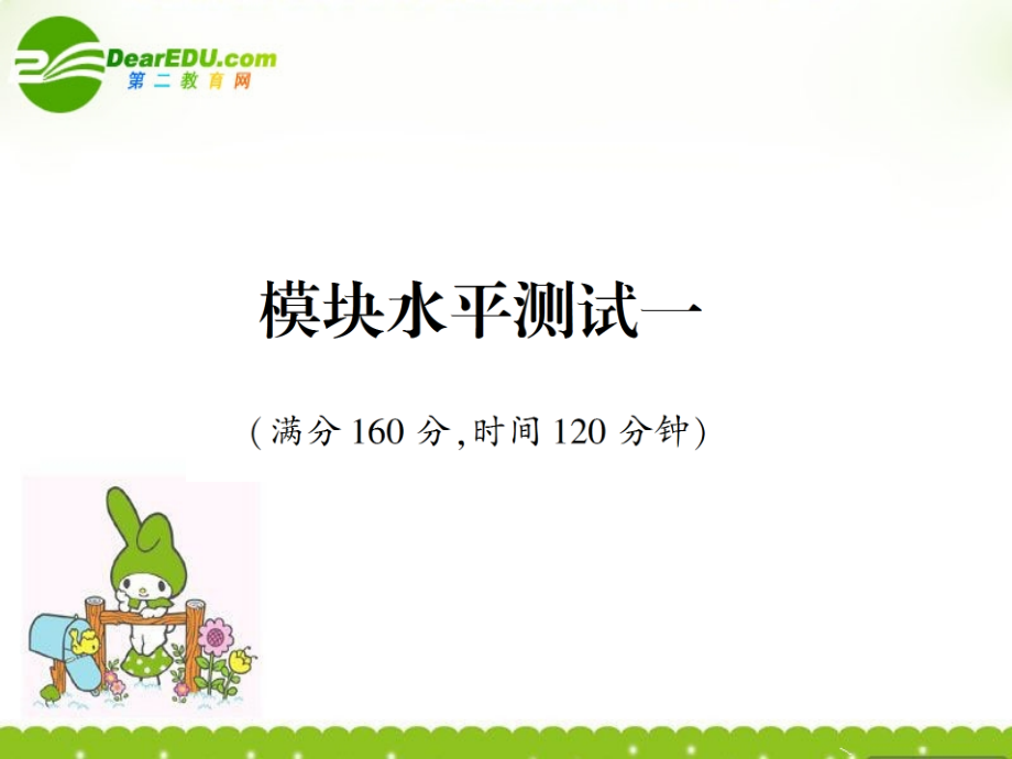 高中数学 模块水平测试一课件 苏教版必修1 课件.ppt_第1页