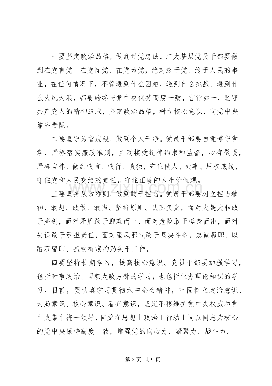 20XX年强化党的意识专题发言范文.docx_第2页