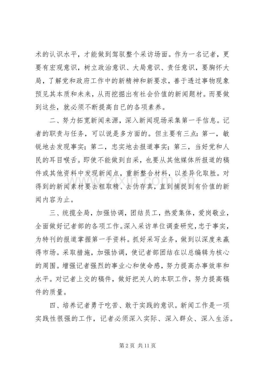 20XX年编辑部主任竞聘演讲稿.docx_第2页