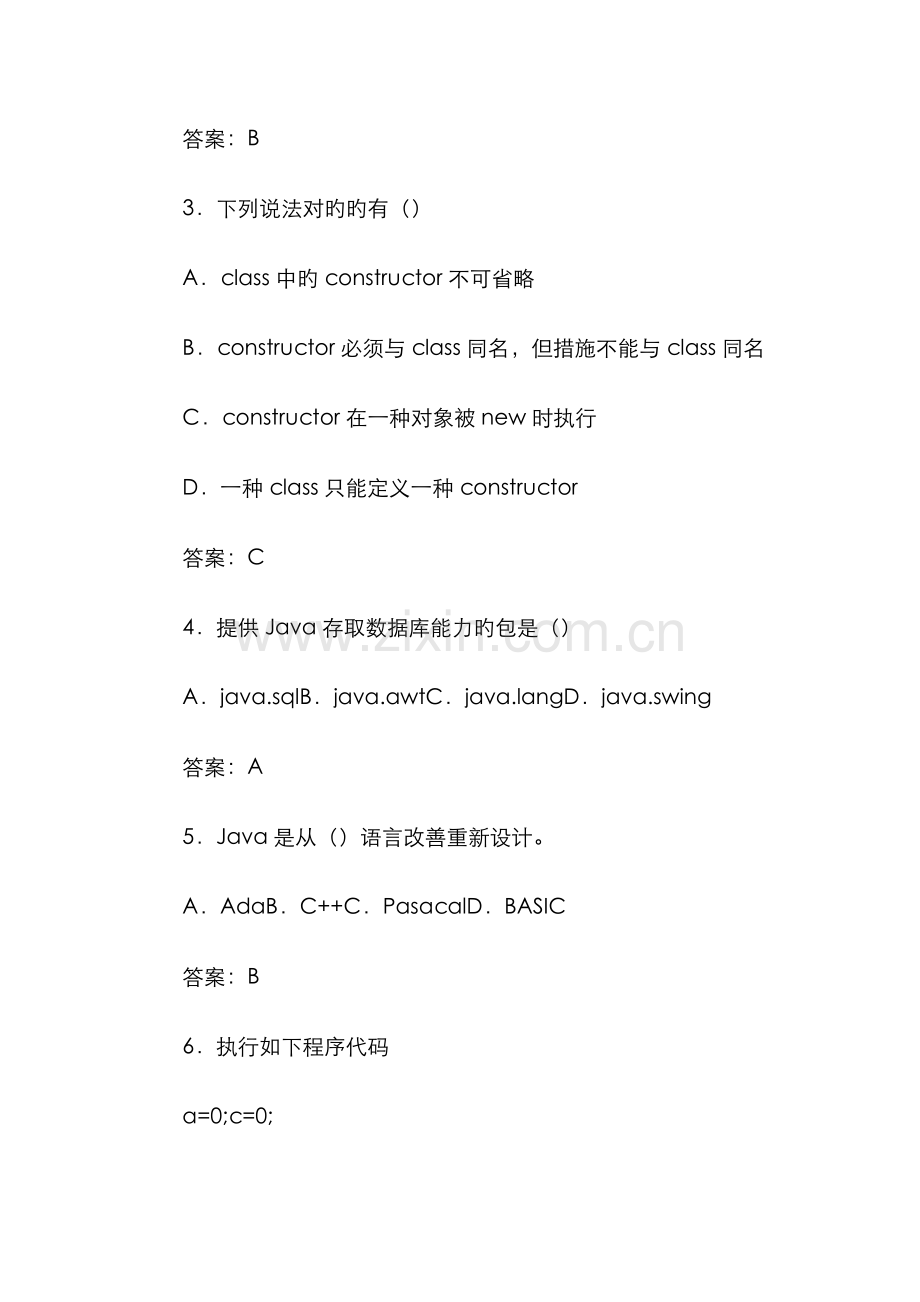 2022年华为java笔试题以及答案.doc_第2页
