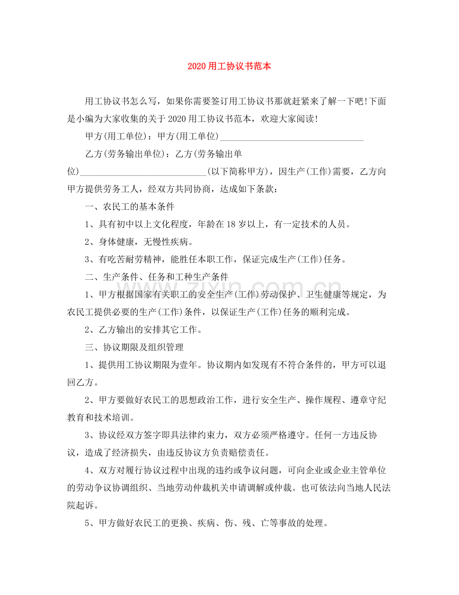 用工协议书范本.docx_第1页