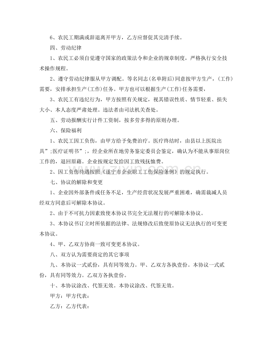 用工协议书范本.docx_第2页