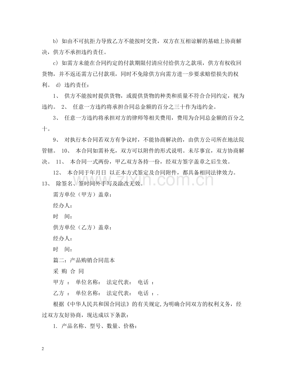 销售合同范本2).docx_第2页
