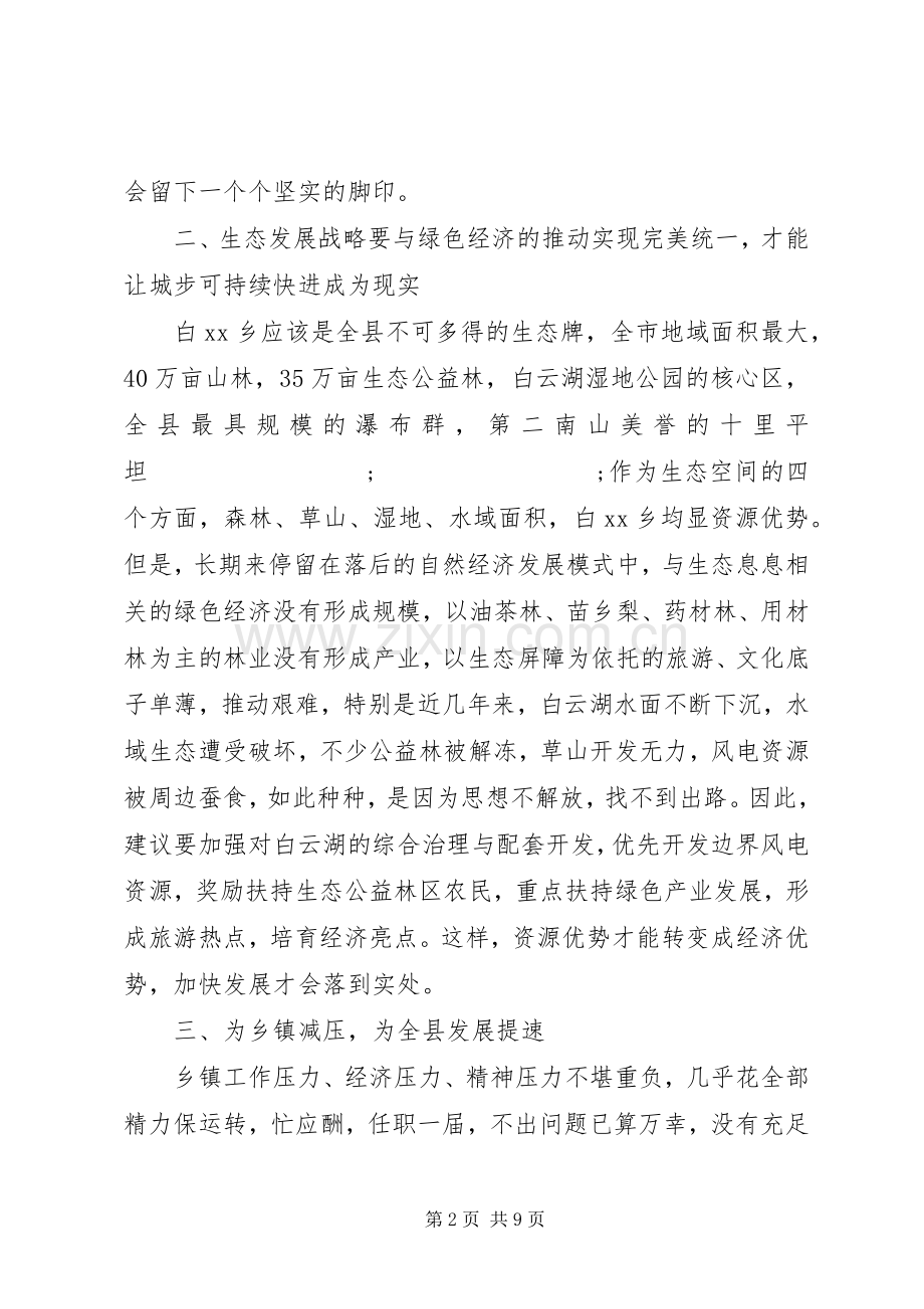 关于思想大解放能力大提升工作大见效发言范文.docx_第2页
