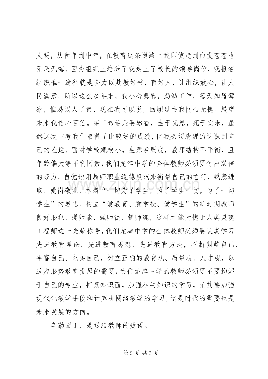 优秀校长代表发言稿范文与优秀校长演讲稿.docx_第2页