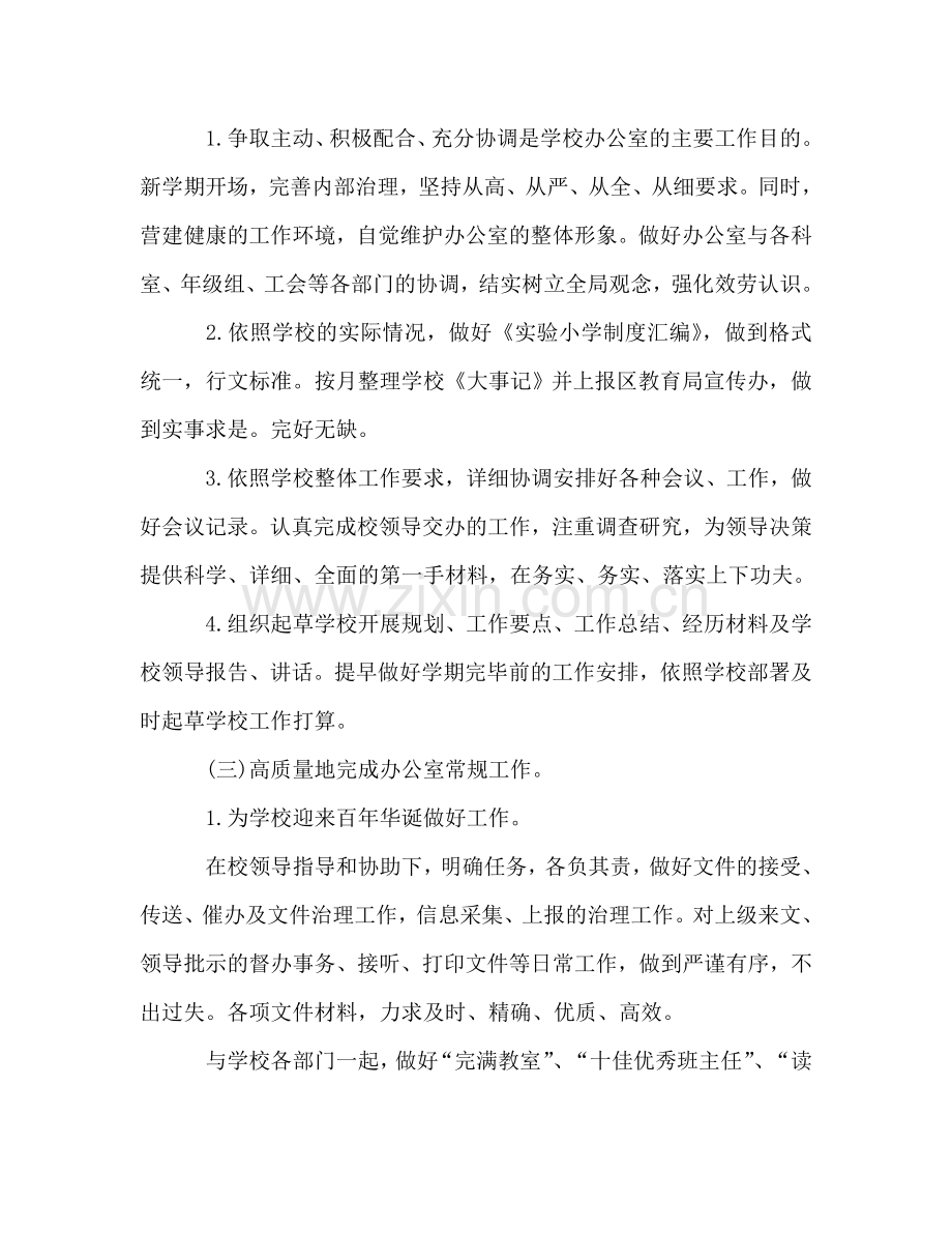 学校办公室工作参考计划(5).doc_第2页