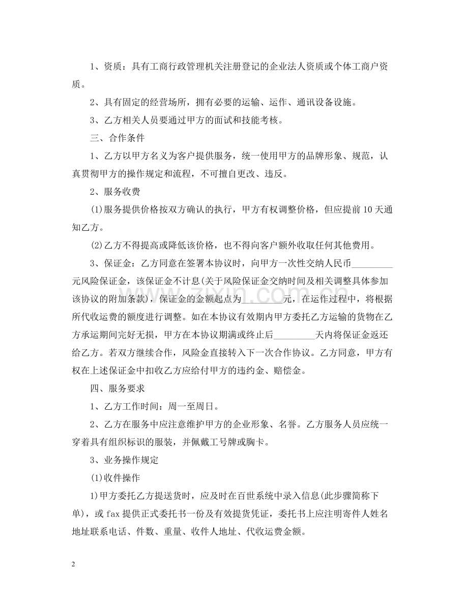5篇实用配送服务合同范本.docx_第2页