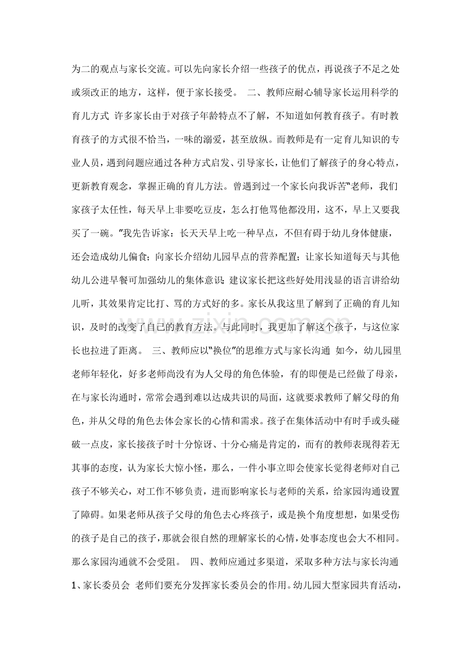 幼儿教师怎样有效地与家长沟通.doc_第2页