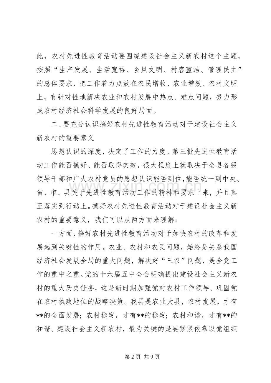 党员先进性教会议讲话.docx_第2页