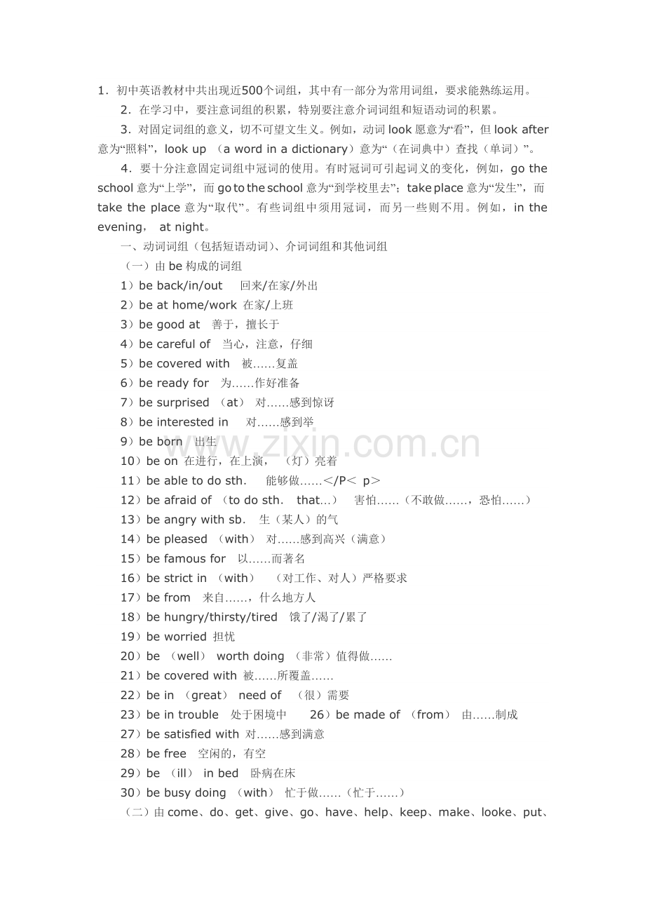 初中英语教材中共出现的常用词组.doc_第1页