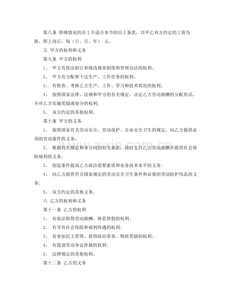 医院劳动合同协议书样本.docx_第2页