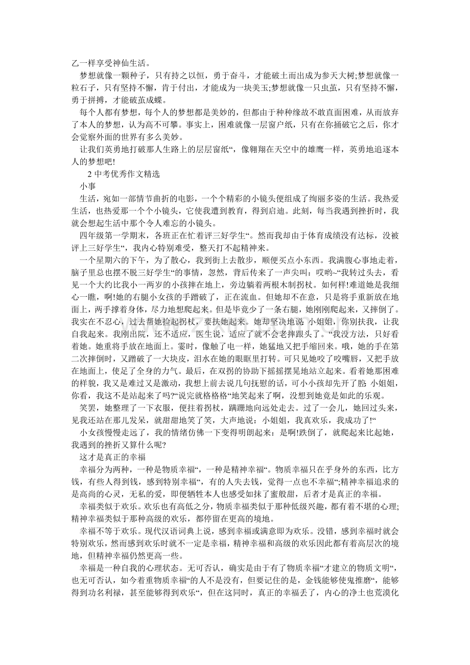中考满ۥ分作文600字 优秀作文.doc_第2页